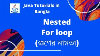 Java Tutorials 15 Multiplication Table Nested for loop Java Basic Syntax JAVA