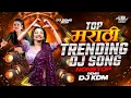Lagu Top Marathi Dj Songs - Trending Dj Song Nonstop 2026 - नॉनस्टॉप डीजे गाणी मराठी Old Hindi Dj Song