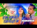Download Lagu #hum tumko nigahon mein is tarah chhupa lenge hindi bollywood djremix jbl song Dj Parmeshwar Banaras