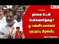 Download Lagu 🔴LIVE : OPS on Vijay | தவெக உடன் பேச்சுவார்த்தை? ஓபன்னீர் செல்வம் பரபரப்பு பிரஸ்மீட் | தொடர் நேரலை