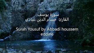 Surah Yousuf Best By Abbadi Houssem Eddine سورة يوسف القارئ حسام الدين عبادي 