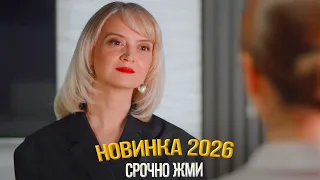 ПРЕКРАСНЕШИЙ ФИЛЬМ СКРАСИЛ ВЕЧЕР! РЕБЕНОК С ГАРАНТИЕЙ Мелодрамы, фильмы новинки