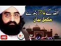 Lagu ALLAH K AAJIZ BANDAY HD-PEER SYED NASEER UD DIN NASEER GILANI RA GOLRA SHARIF COMPLETE BAYAN