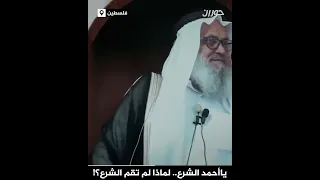 يا أحمد الشرع لماذا لم تقم الشرع يوسف مخارزة 