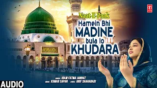 Hamein Bhi Madine Bula Lo Khudara ( Naat-E-Paak): Iram Fatma Jannat | New Islamic Song