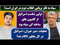 Download Lagu جمهوری پنجم | رزاق مامون | پامیر مأمون | 5515 | سپاه به فکر برپایی انقلاب دوم در ایران است
