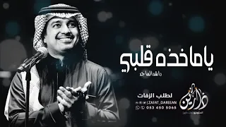كنت اتمنى قلب صادق يبيني   راشد الماجد          دندنها