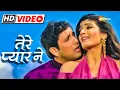 Download Lagu तेरे प्यार ने ये क्या कर दिया | Tere Pyar Ne Ye Kya Kar Diya - HD Video | Rajaji | Govinda | Raveena