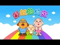 Download Lagu 亲宝儿歌大全  (cn) chains nursery rhyme for kids