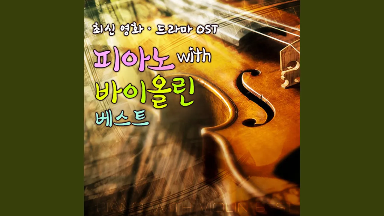 어디선가 언젠가 (푸른 바다의 전설 OST Part. 5) (어디선가 언젠가 (푸른... 어디선가 언젠가 (푸른 바다의 전설 OST Part. 5) (어디선가 언젠가 (푸른...
