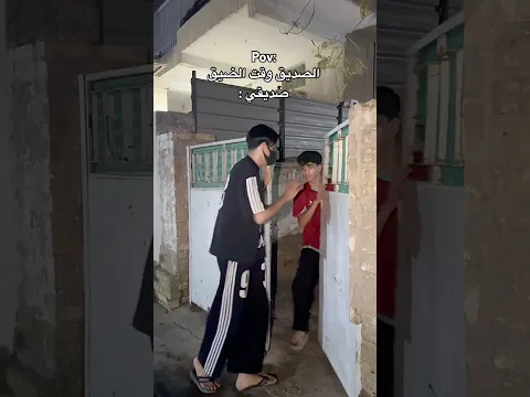 صديقي شلون يعاملني 😂😂!! #اكسبلور #shortvideo #shorts #short #funny #fyp