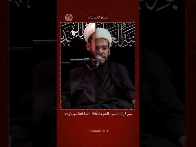 ⁣من كرامات سيد الشهداء (عليه السلام)