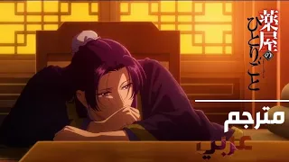 شارة نهاية 2 The Apothecary Diaries Season 2 مترجم عربي Shiawase No Recipe HIRAIDAI 