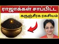 Download Lagu நாட்பட்ட நோய்களை வேர் அறுக்கும் கருஞ்சீரக ரகசியம் | Health Tips Tamil