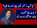 December What Does Your Birth Month Say About You In Urdu Hindi Sagittarius Zodiac Sign 2024