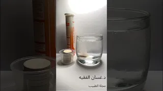 فيتامين سي   دغسان الفقيه   فوائد فيتامين سي                طب         فيتامين ب١٢ دندنها