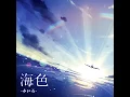 Roselia feat. AKINO 『 Miiro ／ 海色 』