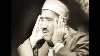 تلاوة نادرة فترة الخمسينات الجن والمزمل الشيخ عبدالعظيم زاهر 