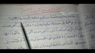 تعبير عن وصف ولاية وهران وضعية ادماجية 