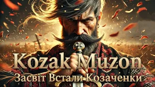 Kozak Muzon Засвіт Встали Козаченьки Українська Народна Пісня Folk Pop Mix 2025 