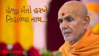 baps kirtan heji meto harakhe nihadya nath