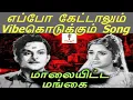 Download Lagu இன்றைக்கு கேட்டாலும் வைப் கொடுக்கும் பாடல் தானே  இது.