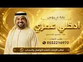 زفة ادخلي عمري بدون اسماء حسين الجسمي  - زفة عروس بدون اسماء بدون موسيقى بدون حقوق 