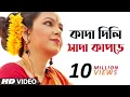 Lagu কাদা দিলি সাদা কাপড়ে | Kada Dili Sada Kapore ft. Paromieta | Jhumur Song | Folk Studio Bangla 2024