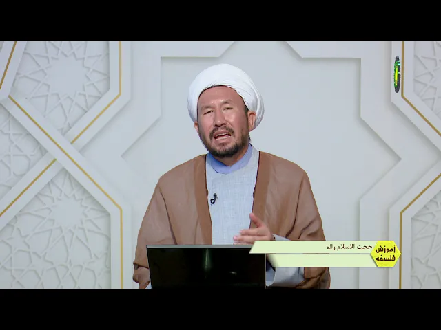⁣36   ذو مراتب بودن علم حضوری - استاد: محمد آصف حکمت