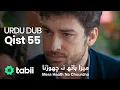 Lagu Mera Haath Na Chourdna | Qist 55 [URDU DUB]