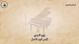 ربيع المهدي   لابس توب الحمل  اغنيه روعه دندنها