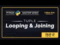 Looping and Joining Tuples in Python in Hindi Python Tutorial