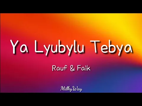 Download MP3 Rauf & Faik - Ya Lyubylu Tebya | Easy Lyrics Pengucapan Indonesia