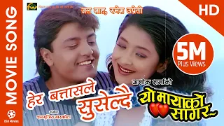 hera batasle suseldai hd nepali movie yo mayako sagar song jal shah ramesh upreti maya ho