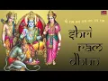 Download Lagu Shri Ram Jai Ram Jai Jai Ram - Most Popular Shri Ram Dhun - 1 Hour of श्री राम धुन