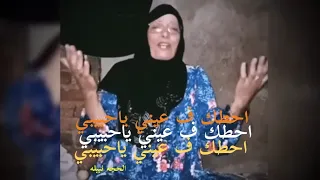 احطك في عيني ياحبيبي الحجه نبيله Ahtuk Fi Eaynay Ya Habibi Hajjah Nabila Remix 2025 