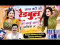 Download Lagu #viralsong // नशा करे जो रेड़बुल का काई जाण अफिम न // Hansraj Gurjar Mukesh Kasana #trending #song