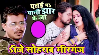 aila ta muhawa mar ke ja patai par pani jhar ke ja pramod premi dance mix by dj sohrab mirgan