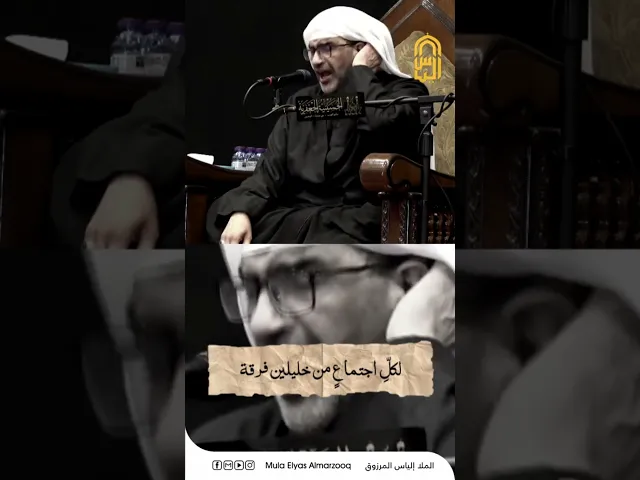 ⁣لكل إجتماع من خليلن فرقة - الليالي الفاطمية 1445 هجـ - الملا إلياس المرزوق