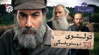 دوستويفسكي وتولستوي، كيف غير الأدب الروسي العالم؟ | في الحضارة