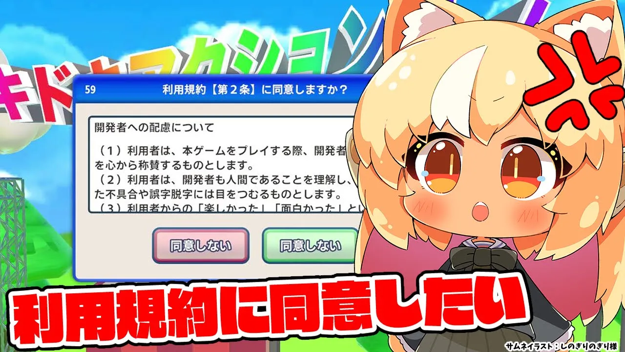 【利用規約に同意したい】しゃーねーな同意してやるからボタンをだしな！！【不知火フレア/ホロライブ】