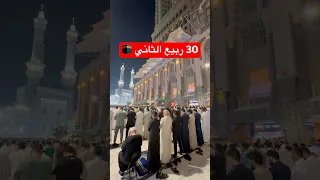 شاهد أجواء صلاة العشاء من الحرم المكي مباشر Youtubeshorts Shortvideo Shorts  شاهد أجواء صلاة العشاء من الحرم المكي مباشر Youtubeshorts Shortvideo Shorts