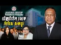 Download Lagu টেক্সটাইল থেকে মিডিয়া সাম্রাজ্যের উত্থান! যমুনা গ্রুপ  | Rise of Jamuna Group | Business Mania