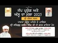 Download Lagu Jap Paryog 08/10/2025 Shri Jiwan Nagar