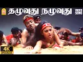 Download Lagu Thazhuvudu - 4K Video Song |தழுவுது நழுவுது|Anbe Aaruyire | SJ Suryah | Nila | A.R.Rahman | Ayngaran