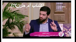 شرح أعراض الاكتئاب في دقيقة 