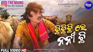 chi chi chi re nani lyrics satya adhikari viral koraputia song