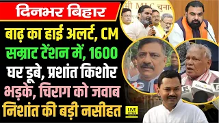 Bihar Flood, CM Samrat ने देखा, 1600 घर डूबे, Prashant Kishor भड़के, Nishant Kumar की नसीहत
