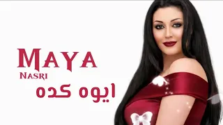 مايا نصري   ايوه كده                         دندنها