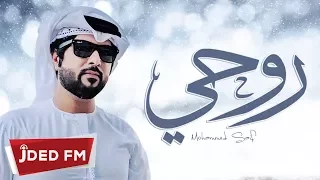 محمد سيف روحي حصريا 2018 